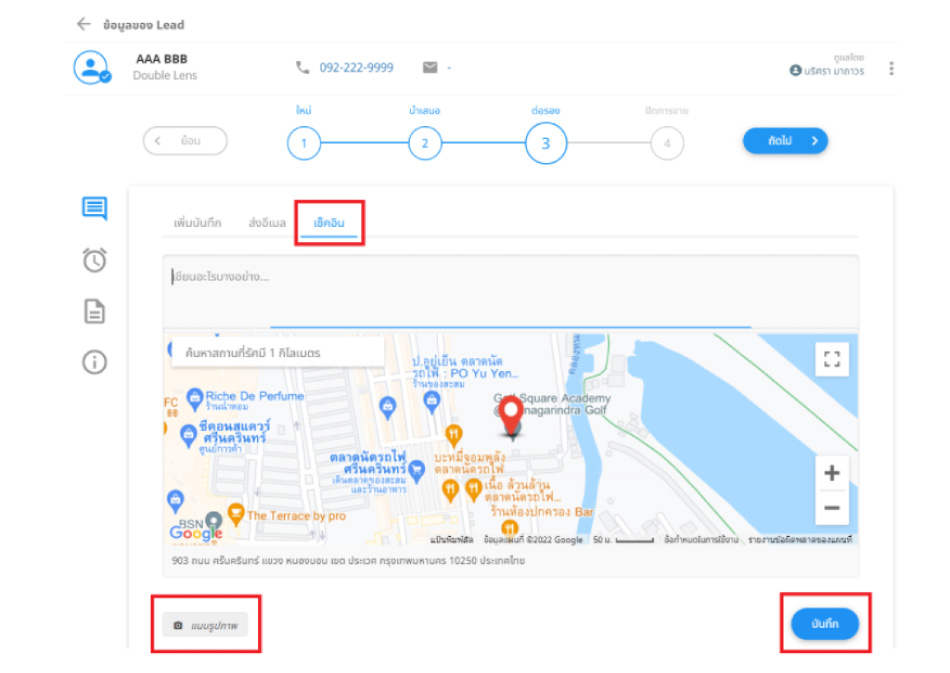 R-CRM Check in Feature การเช็คอิน