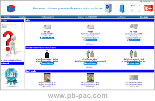 เว็บไซต์ pb-pac.com ธุรกิจจำหน่ายบรรจุภัณฑ์ กล่องกระดาษ ถุงพลาสติก ซองวารสาร ตลอดจนของขวัญ และของชำร่วยฯ