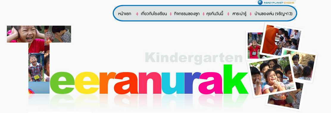 ภาพตัวอย่าเมนูหลักในเว็บไซต์ teeranurakschool.com