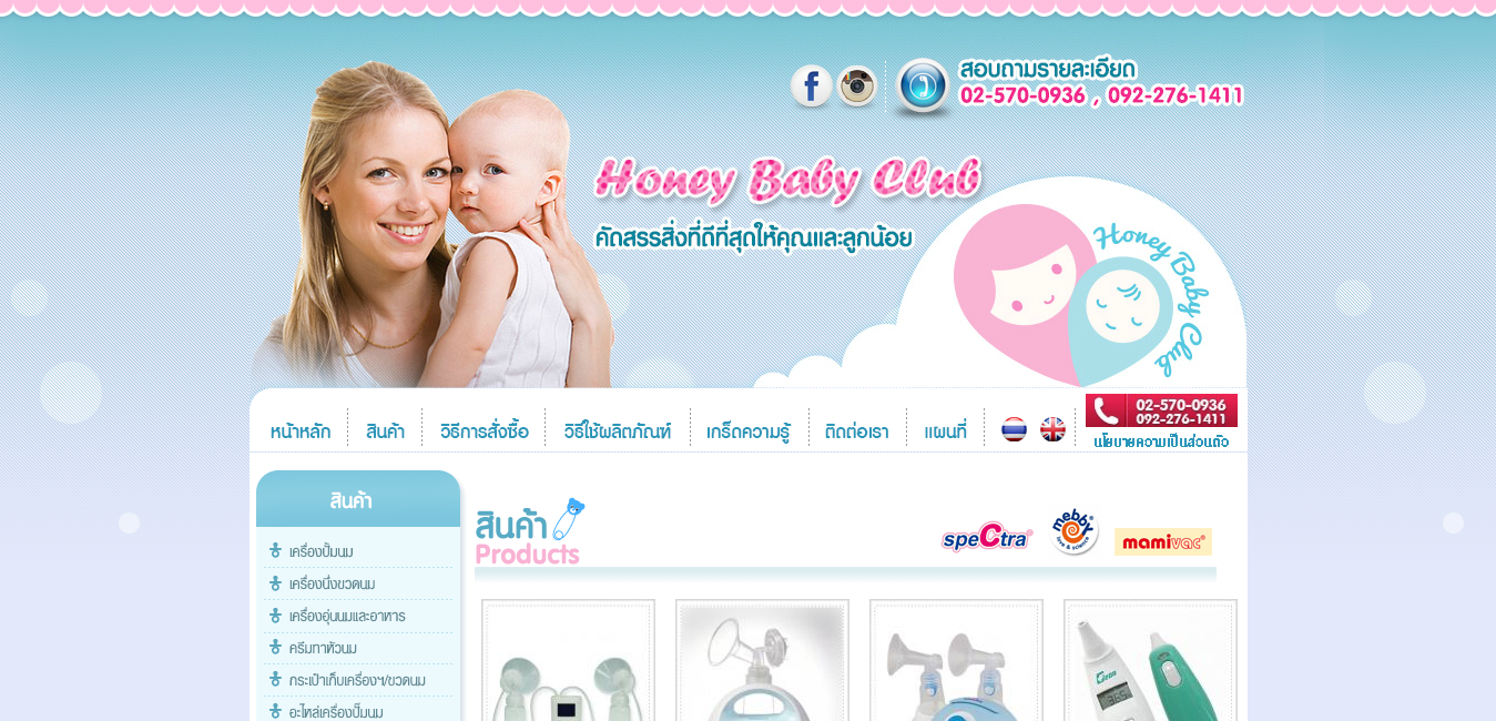 ตัวอย่างร้านค้าออนไลน์สื่อสารชัดเจน เว็บไซต์ honeybabyclub.com