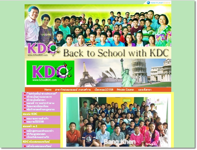 เว็บไซต์โรงเรียนกวดวิชา KDC อาจารย์อรภัย www.schoolkdc.com