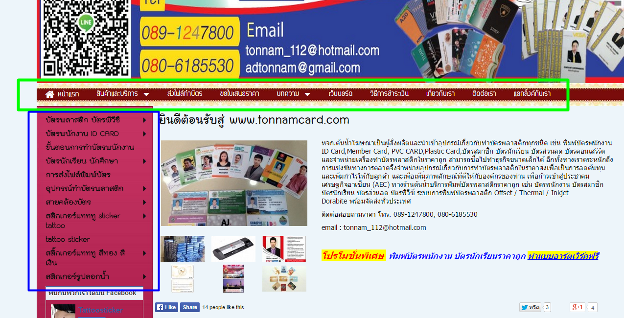ตัวอย่างการจัดการเมนูของเว็บไซต์  tonnamcard.com