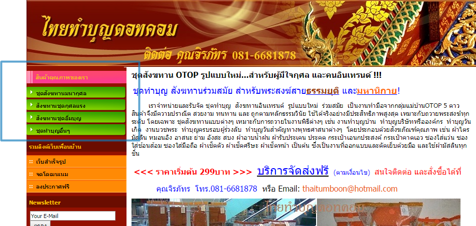  ตัวอย่างเมนูสินค้า ที่ด้านข้างในเว็บไซต์  thaitumboon.com