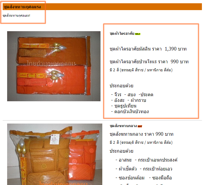  ตัวอย่าการจัดหมวดหมู่สินค้า พร้อมตั้งชื่อให้ดูน่าสนใจในเว็บไซต์  thaitumboon.com