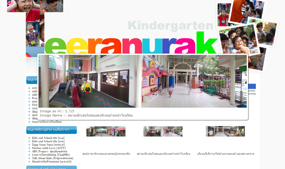 ตัวอย่างภาพบรรยากาศในโรงเรียน ของ teeranurakschool.com  