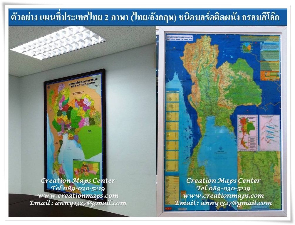 Creation Maps Centerแผนที่ประเทศไทย ชนิดบอร์ดติดผนัง
