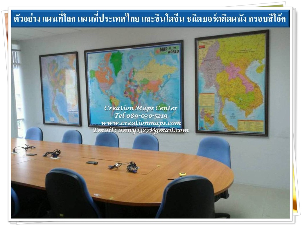 Creation Maps Centerแผนที่โลก ไทยและอินโดจีน ชนิดบอร์ดติดผนัง