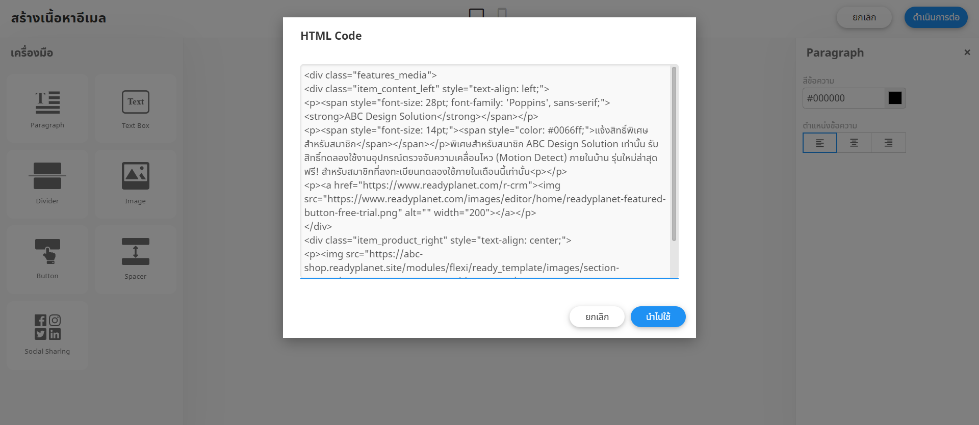 R-Message ตัวอย่างการวาง HTML Code