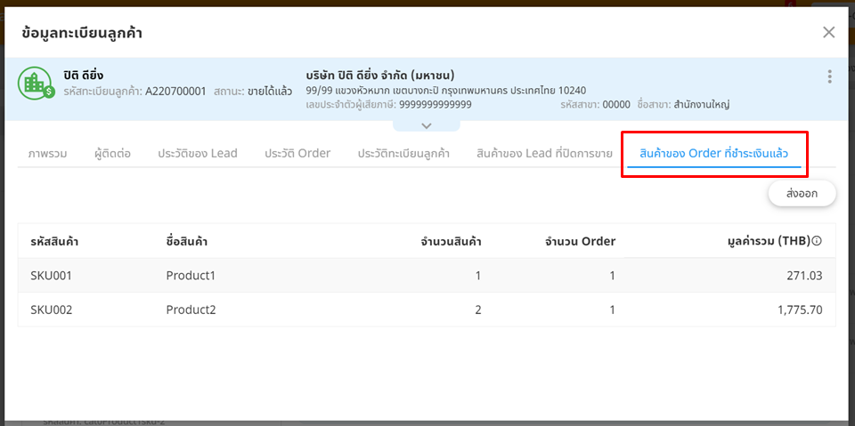 R-CRM product order