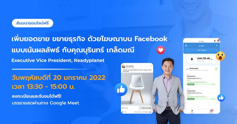 webinar facebook ads jan 2022