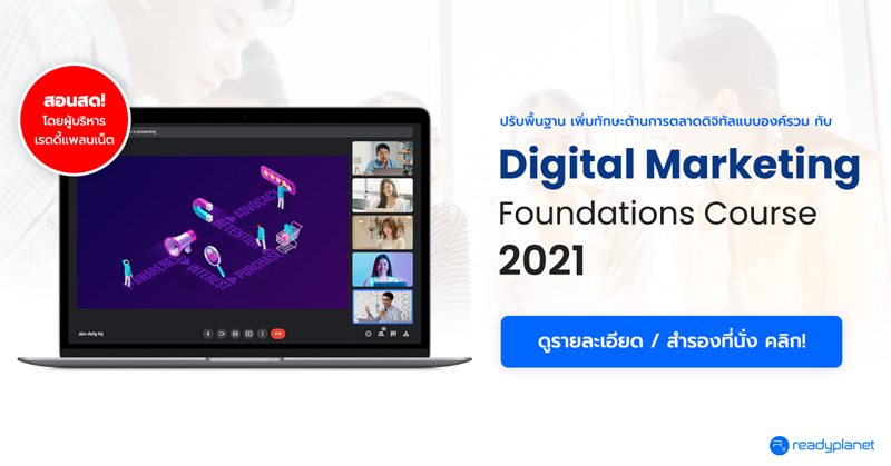Readyplanet Digital Marketing Foundations Couse 2021