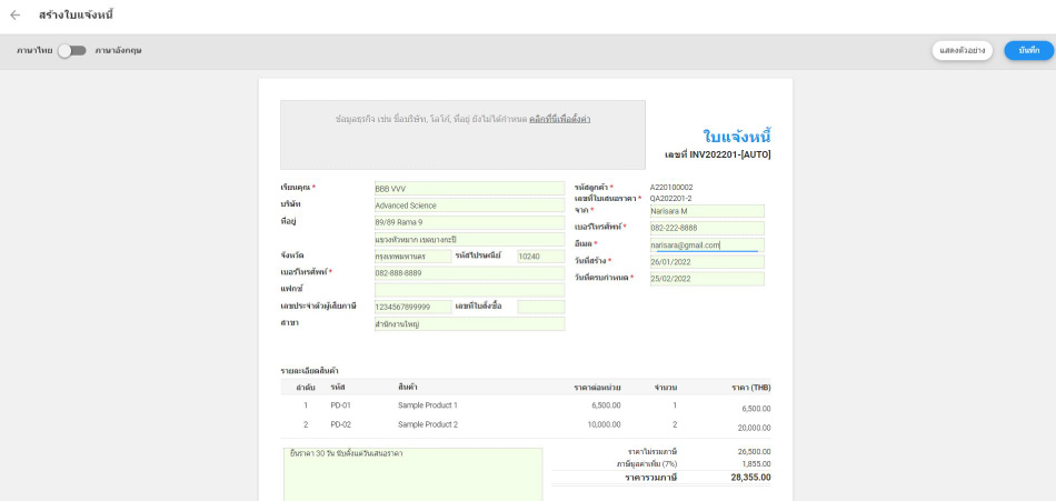 R-CRM Create Invoice by form